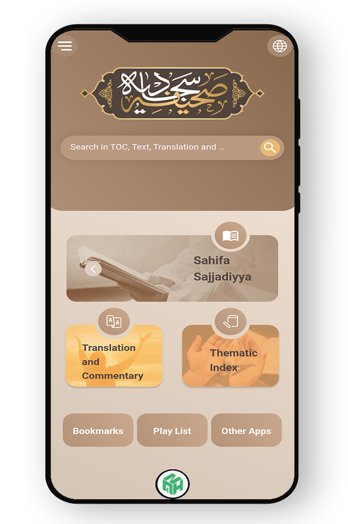 圣裔之祈—《古兰经》之妹   本书以雄辩而著称，伊玛目萨贾德（愿主赐安之）将伊斯兰的知识以祈祷的形式展现给穆斯林。祷文内容包括认识安拉、宇宙学、人类学、后世学、天仙、众先知、先知穆罕默德 (愿主赐福之) 和先知后裔伊玛目们的地位、伊玛目、高尚与丑陋的品德,各种节日、社会和经济问题、历史参考、安拉的各种恩典、祈祷的礼仪、诵读、记念、祈祷和崇拜的各种礼仪等。 本书已被翻译成十三种语言。