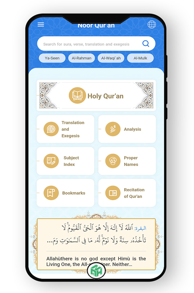 古兰之光—您眼前的这款«古兰经»同时有超过200种译本和400多种不同的注解。多种译文包括中文，波斯语、英语、乌尔都语、德语，有法语、西班牙语、印尼语、孟加拉语、葡萄牙语等，你也可以同时查看或选择几种。并可以查看您为每节经文选择的各种翻译和注解以及与其相关的圣训和经文