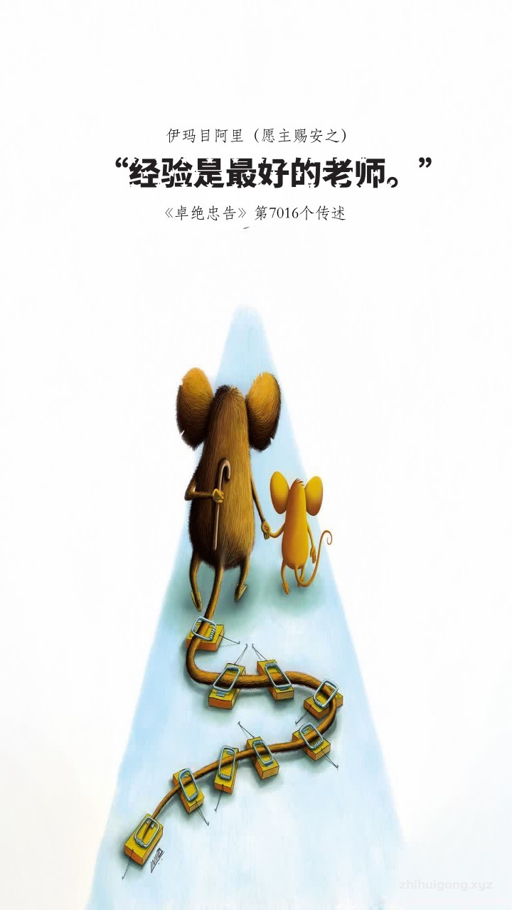 经验是最好的老师