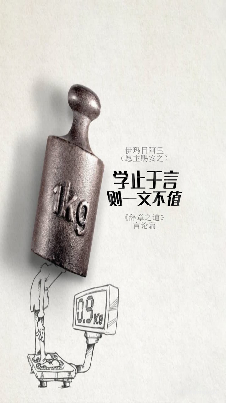 学止于言—则一文不值