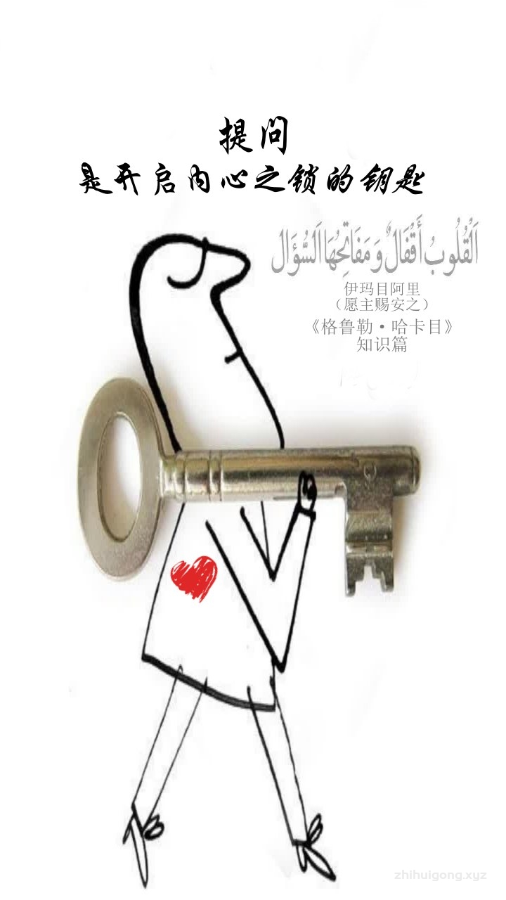 提问是开启内心之锁的钥匙