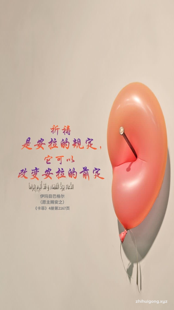 祈祷是安拉的规定–它可以改变安拉的前定