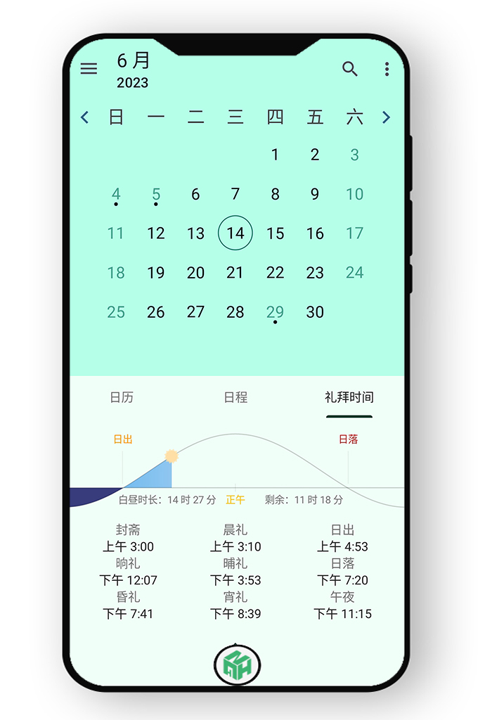 伊斯兰日历—支持汉语，波斯语、阿拉伯语、英语、吉尔基斯语等语言，不同语言的用户都可以轻松使用。