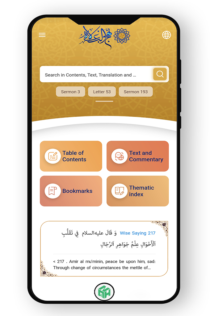 辞章之道—《古兰经》之弟   这是一本源于伊玛目阿里（愿主赐安之）的智慧箴言录，它是伊玛目阿里（愿主赐安之）的言论汇集，文字优美，言简意赅，堪称阿拉伯文学的典范之作。它在伊斯兰世界中的地位仅次于古兰经，被称为:《古兰经》之弟。本书收录了信士们的领袖—阿里（愿主赐安之）发表的大量寓意深刻的演说，以及他写给各地军政长官的信函、指令、训诫等共同构建了一座充满诗意、富含哲理的智慧宝库。