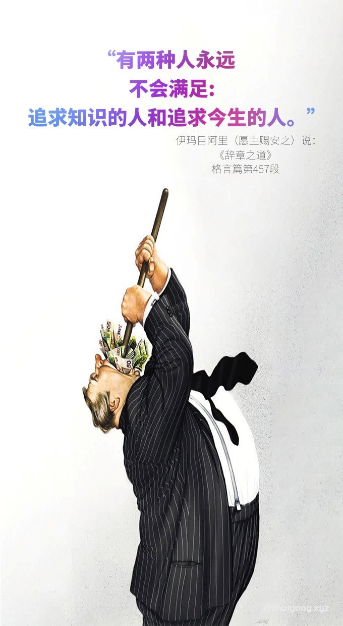 有两种人不会满足：追求知识的人和追求今生的人