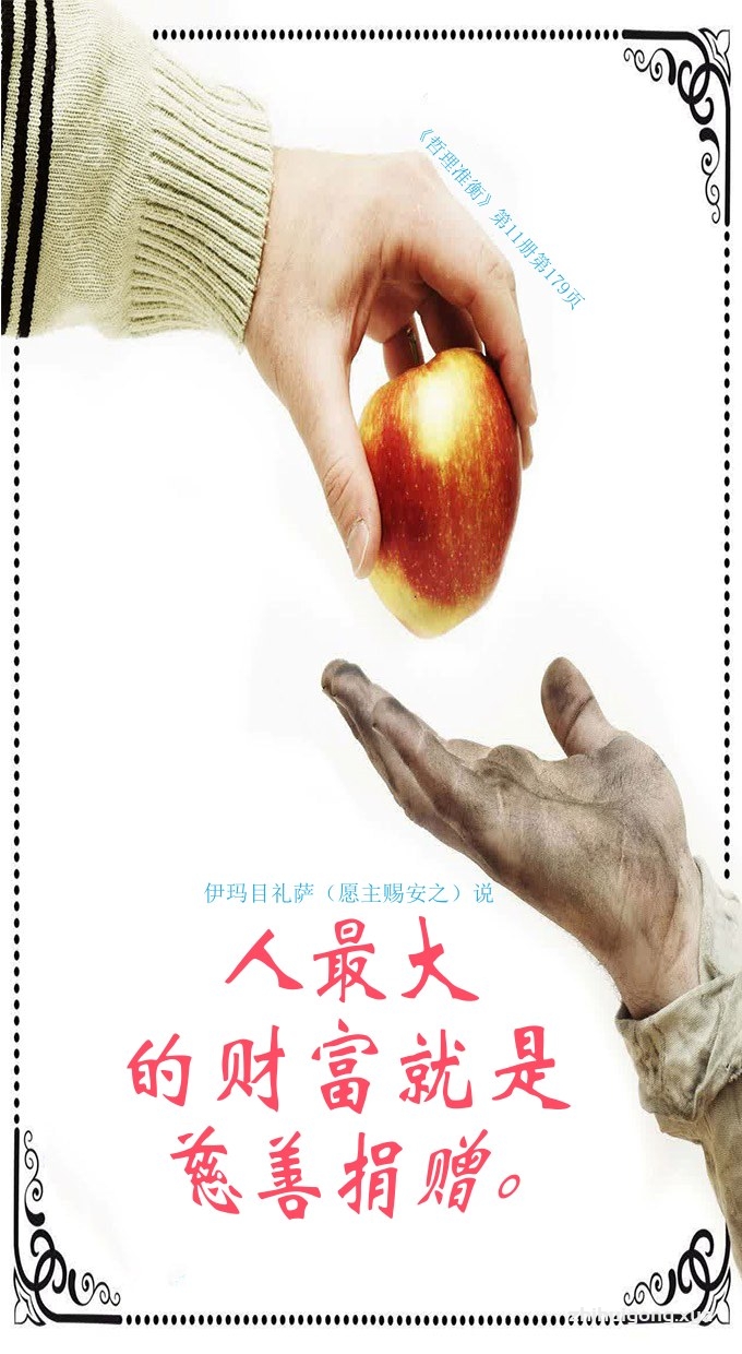 人最大的财富就是慈善捐赠