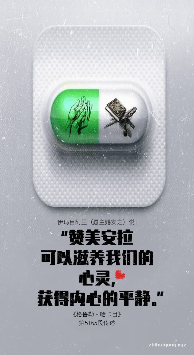 赞美安拉可以滋养我们的心灵，获得内心的平静