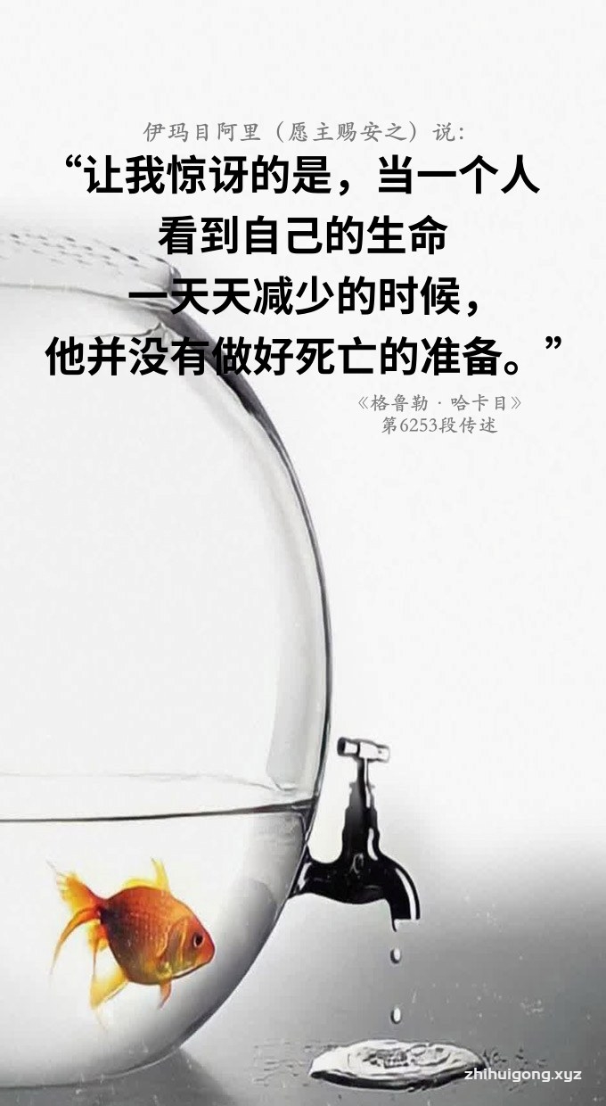 让我惊讶的是，当一个人看到自己的生命一天天减少的时候，他并没有做好死亡的准备