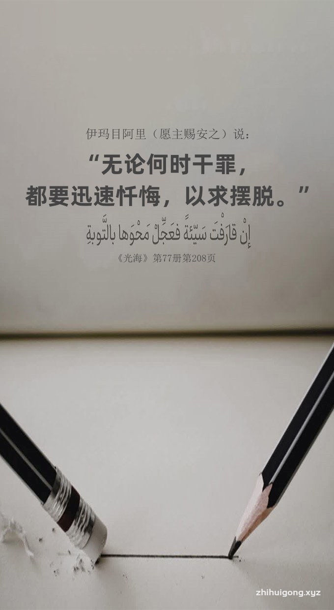 无论何时犯罪，都要迅速忏悔，以求摆脱