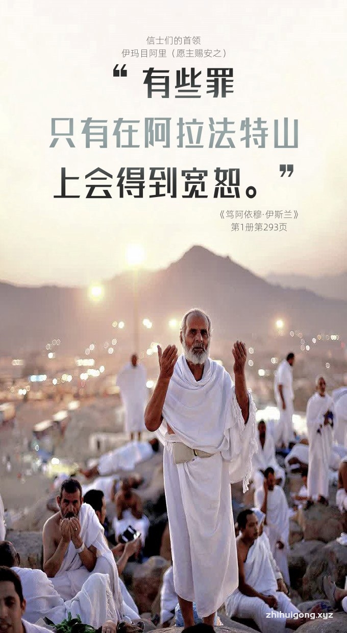 有些罪只有在阿拉法特山上会得到宽恕