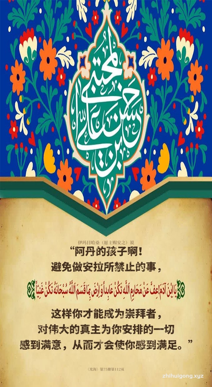 阿丹的孩子啊避免做安拉所禁止的事这样你就能成为崇拜者对伟大的真主为你安排的一切感到满意从而才会使你感到满足