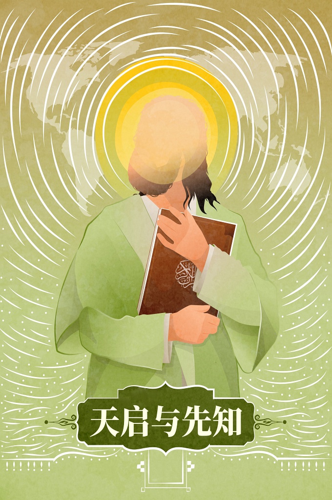 《天启与先知》  深度剖析天启，了解天启的不同形式