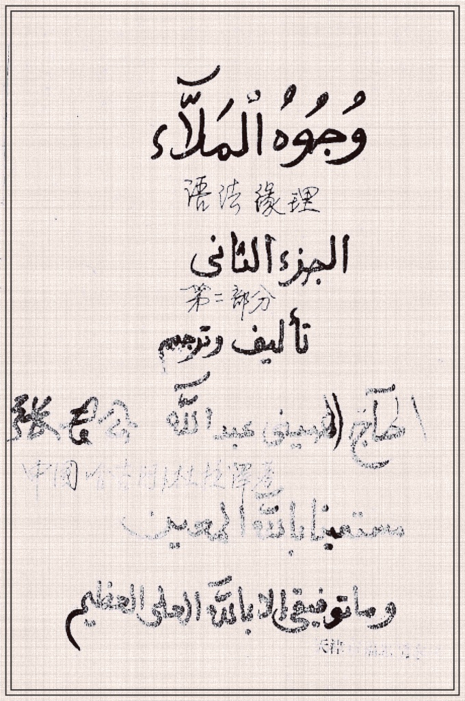 《满俩》 第二册    乃百年以来的杰出著作。学习《满俩》的要求是分析课文的内容，掌握好语法理论。