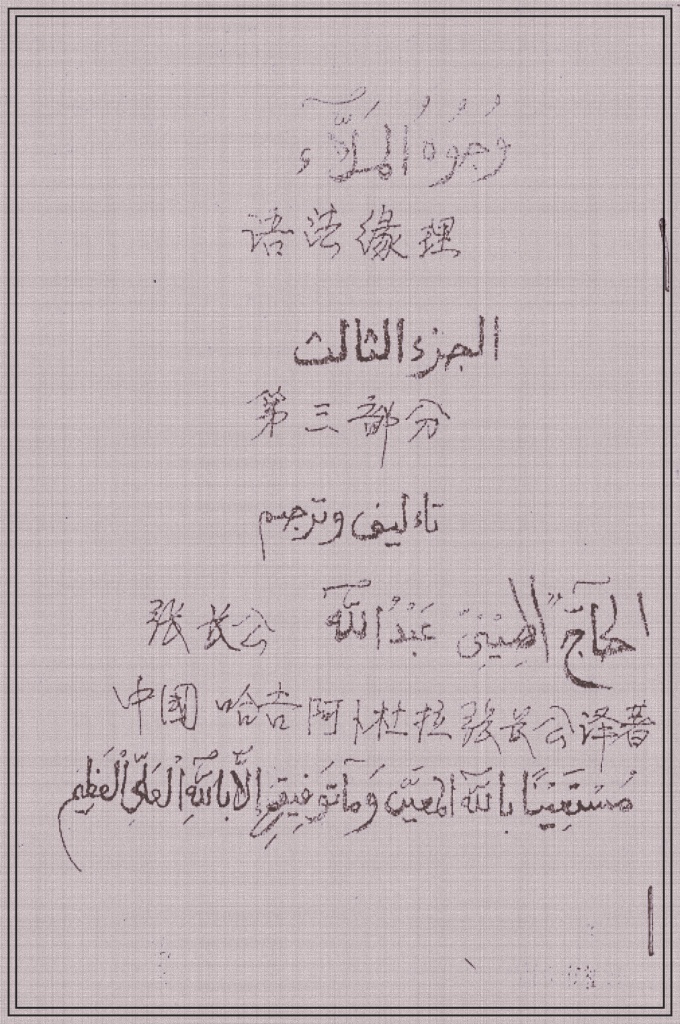 《满俩》 第三册    乃百年以来的杰出著作。学习《满俩》的要求是分析课文的内容，掌握好语法理论。