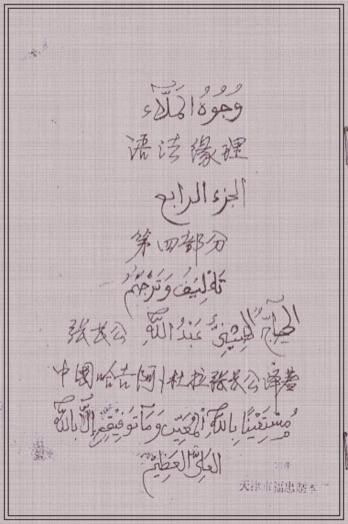 《满俩》 第四册    乃百年以来的杰出著作。学习《满俩》的要求是分析课文的内容，掌握好语法理论。