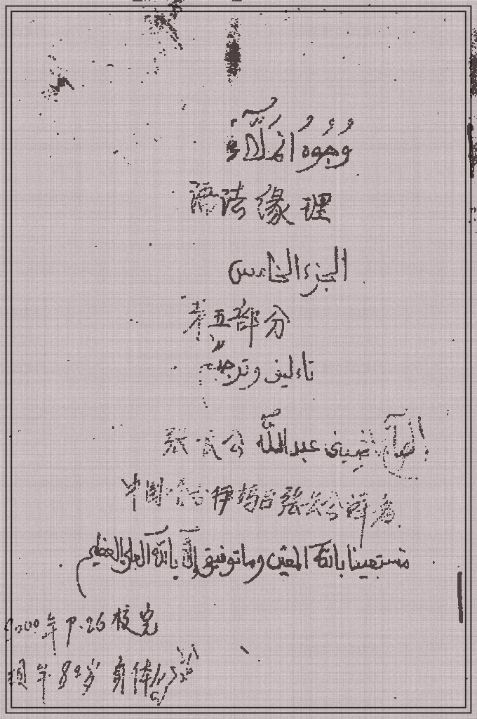 《满俩》 第五册 乃百年以来的杰出著作。学习《满俩》的要求是分析课文的内容，掌握好语法理论。