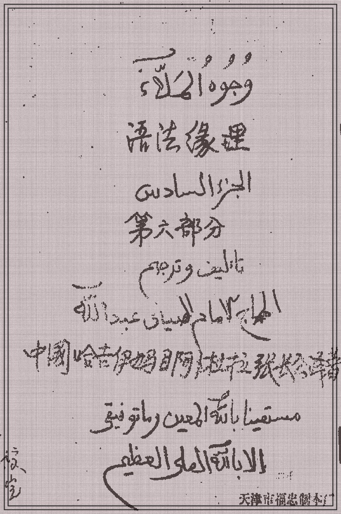 《满俩》第六册     乃百年以来的杰出著作。学习《满俩》的要求是分析课文的内容，掌握好语法理论。