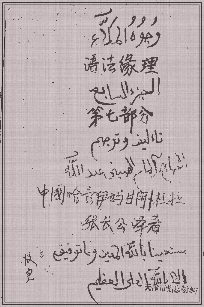 《满俩》第七册     乃百年以来的杰出著作。学习《满俩》的要求是分析课文的内容，掌握好语法理论。