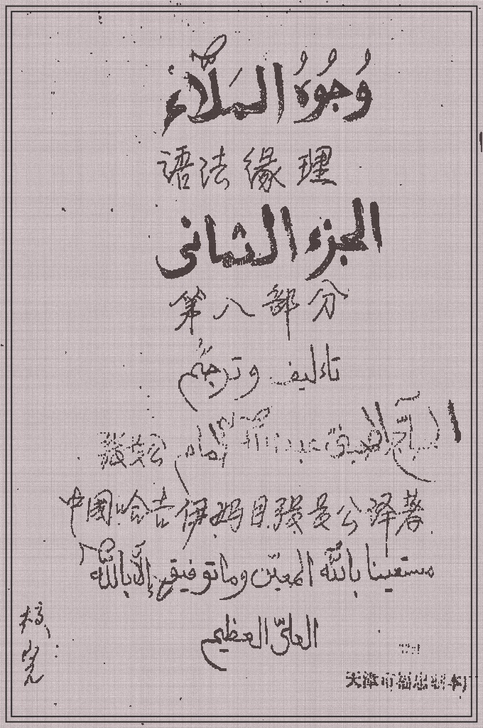《满俩》第八册     乃百年以来的杰出著作。学习《满俩》的要求是分析课文的内容，掌握好语法理论。