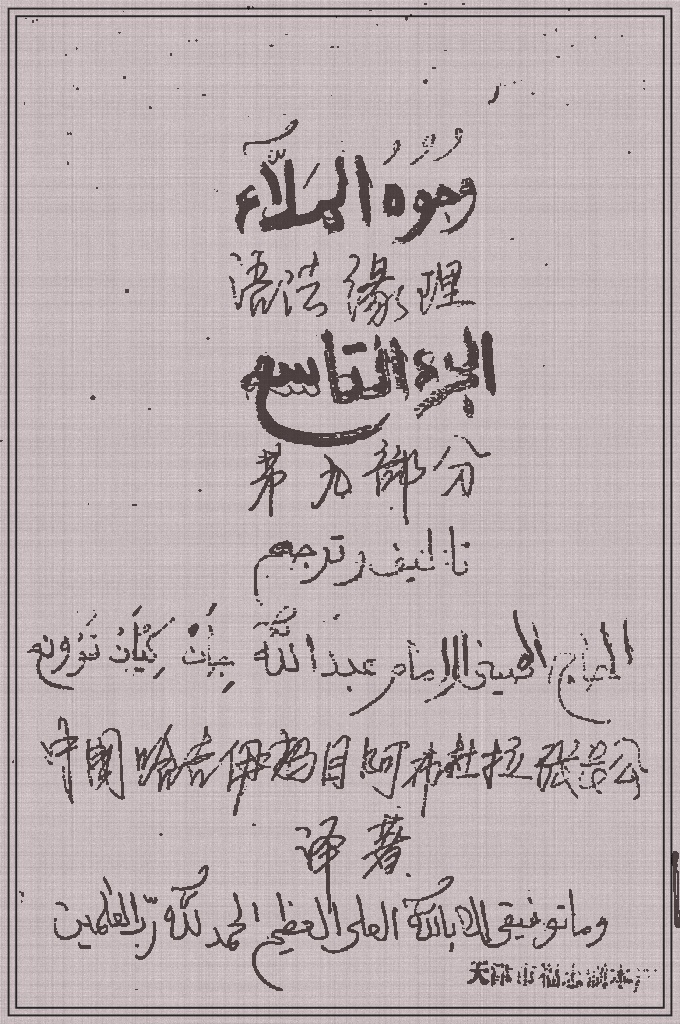 《满俩》第九册     乃百年以来的杰出著作。学习《满俩》的要求是分析课文的内容，掌握好语法理论。