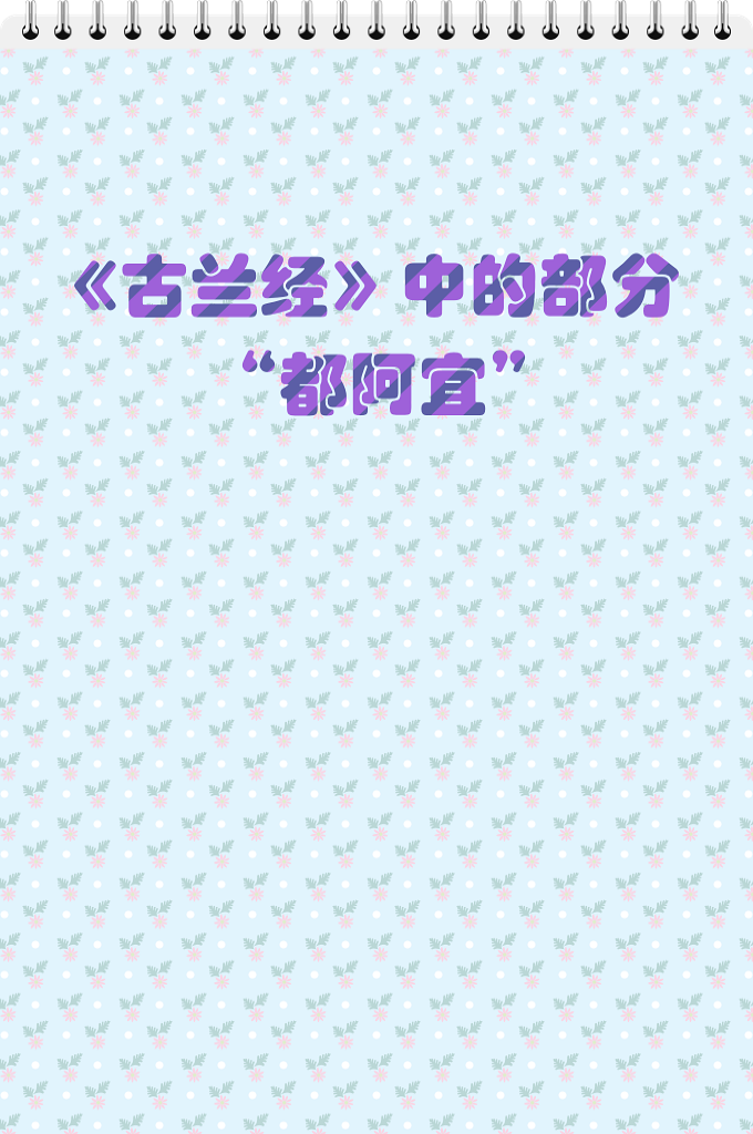 《古兰经中的24段祈祷词》   安拉是宇宙的创造者，安拉是仁慈的主，他在《古兰经》中许诺，只有信士虔诚地祈求安拉，安拉就允许他的仆人的祈求。   “你说：我那些自害其身的仆人们啊 ! 你们不要绝望安拉的仁慈 , 安拉的确饶恕所有的罪过。他是至饶恕的 , 至仁慈的主。”（39：53）