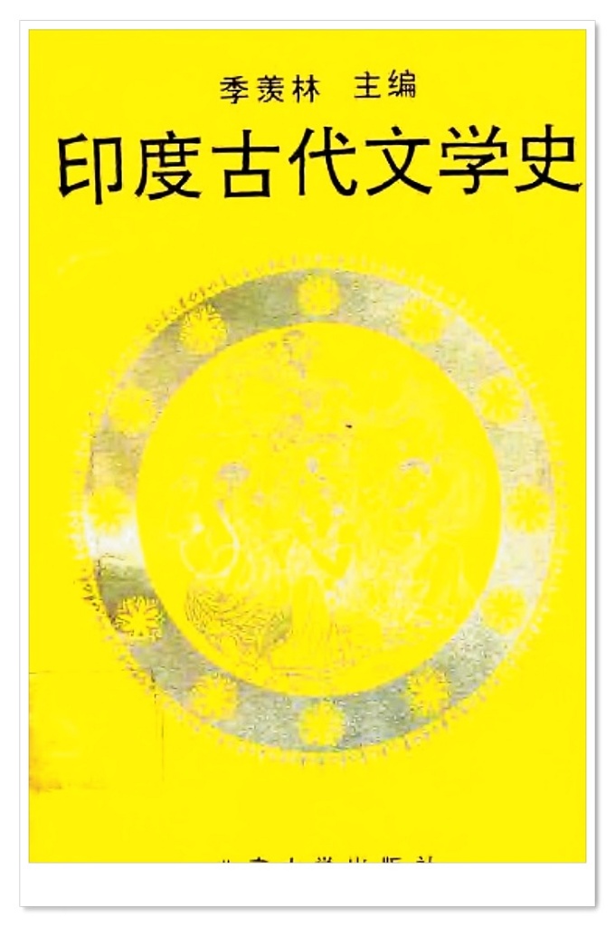 《印度古代文学史》    按理说，印度文学应该受到中国各方面的重视 可是多少年来，有一股欧洲中心论的邪气洋溢在中国茳会中，总认为印度文学以及其他东方国家的文学不行，月亮是欧美的圆。这是非常有害的。
