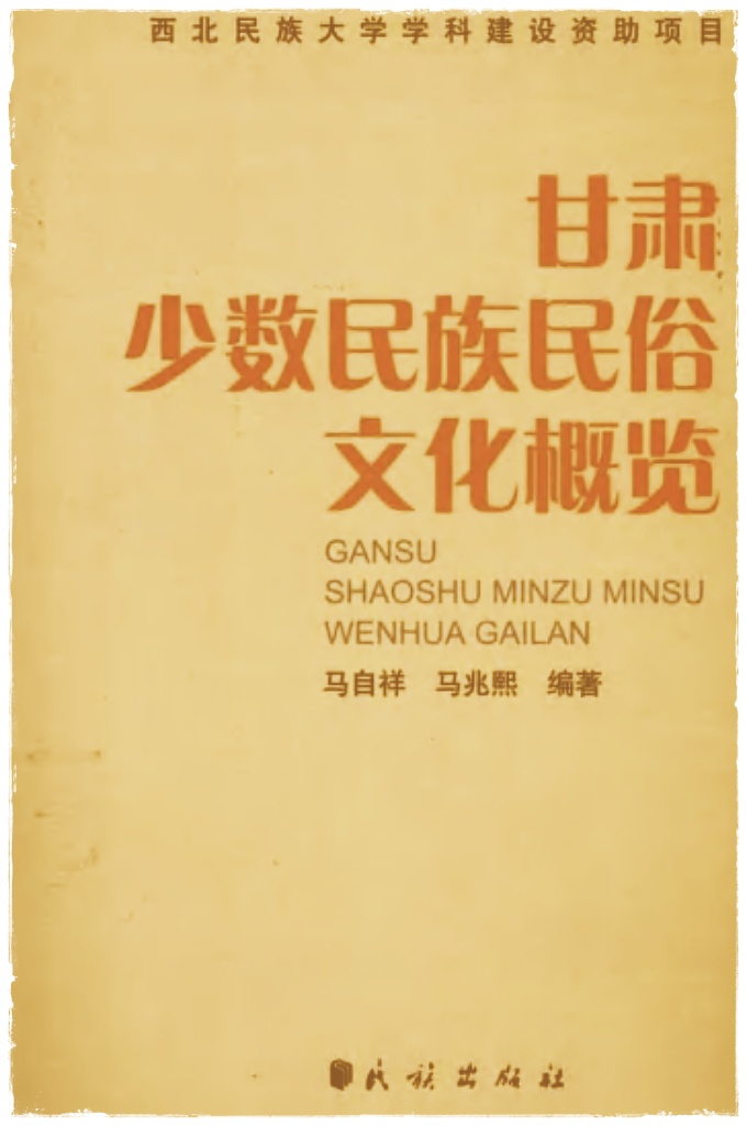 《甘肃少数民族民俗文化概览》   回族是甘肃省人口最多、分布最广的少数民族。据2000年第五次人口普查统计，全省回族人口1184930人，占全省人口比例4．72％，占全国回族人口比12．07％。  甘肃的回族人口分布在临夏回族自治州、张家川回族自治县、平凉、兰州及全省各地。
