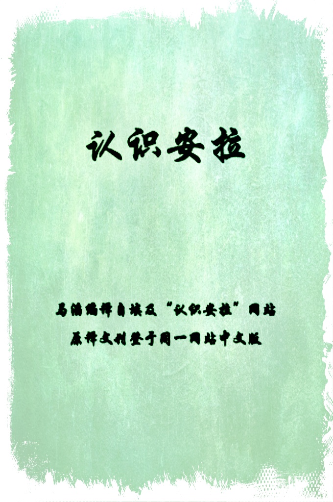 《认识安拉》   阿拉伯人在伊斯兰之 前的蒙昧时期就使用这一词汇来称呼至高独一的主宰。但蒙 昧时期的部分阿拉伯人在崇拜安拉的同时还在崇拜其他的偶像。