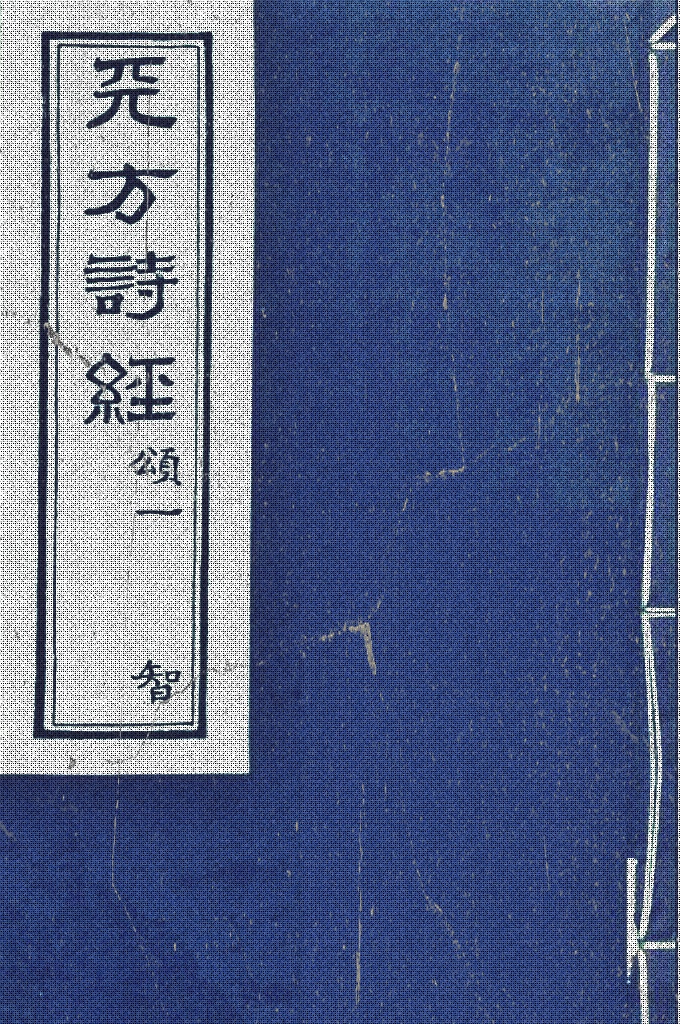 《天方詩經》頌一      是埃及大詩人蒲綏里（旧譯补虽里）創作的頌贊詩，是歌頌先知穆罕默德的，是流行最广的阿拉伯詩。