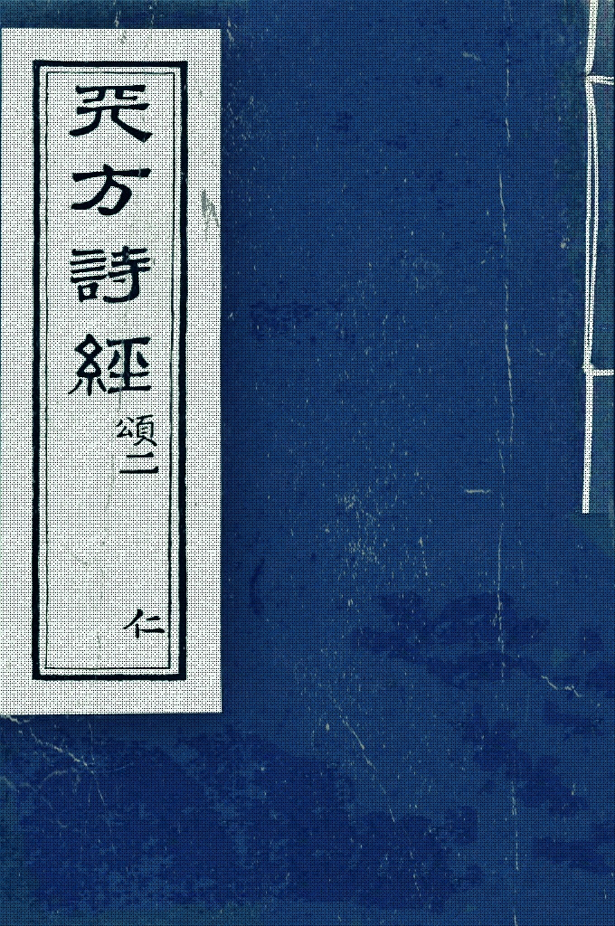 《天方詩經》頌二      是埃及大詩人蒲綏里（旧譯补虽里）創作的頌贊詩，是歌頌先知穆罕默德的，是流行最广的阿拉伯詩。