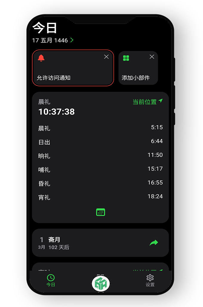 IslamApp—已经受到全球超过100万穆斯林的喜爱。穆斯林礼拜时间，朝向指针，斋时，阿赞，古兰经，伊斯兰历和更多 – 免费无广告