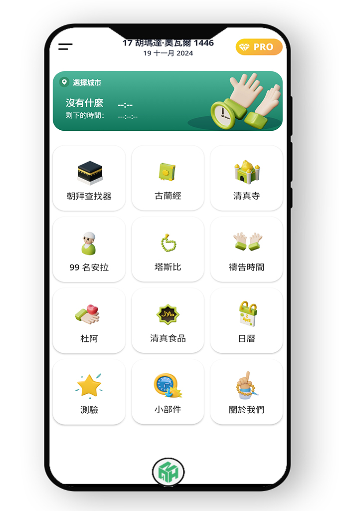 Muslimmer—是一个穆斯林应用程序，具有准确的祈祷时间和 宣礼。有了它，您还可以阅读古兰经并使用朝拜方向指南针！它是 2024 年所有伊斯兰用户的必备品。