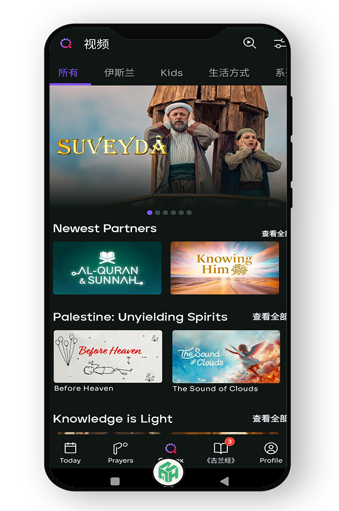 Muslim Pro—已受到全球160多万用户的信任，使穆斯林能够轻松实践伊斯兰教 – 随时随地。