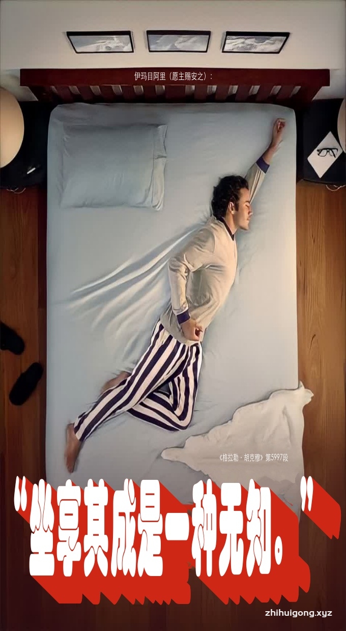 伊玛目阿里： “坐享其成是一种无知。”