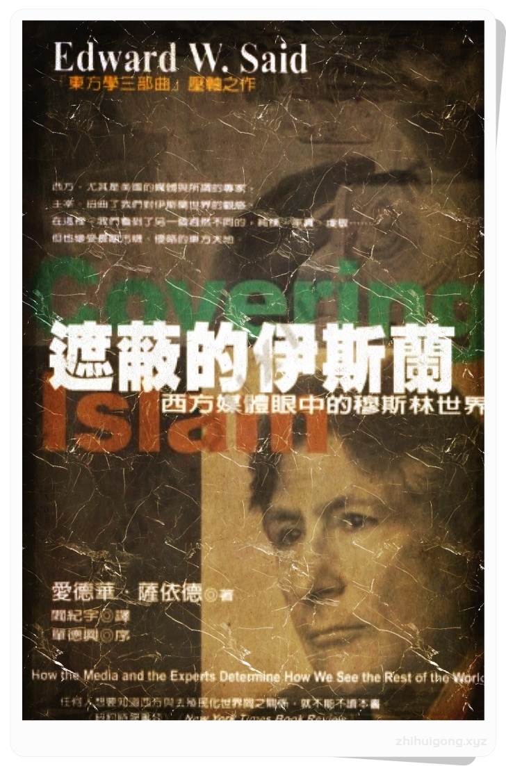 《遮蔽的伊斯兰》华盛顿邮报：德华．扎伊尔德是一位卓越优异、独具一格的集大成人物，兼具学者、美学家与政治活动者的身份……他在每一个领域中挑战并刺激我们的思考。华盛顿邮报