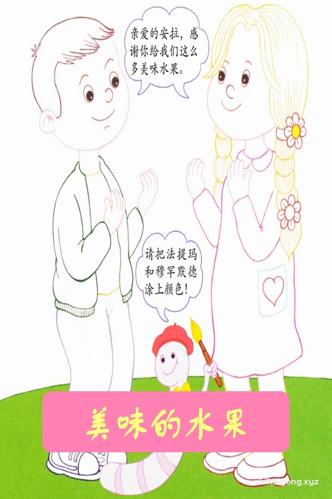 《美味的水果》