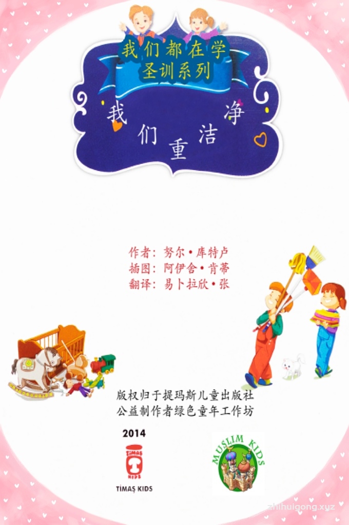 《我们重洁净》