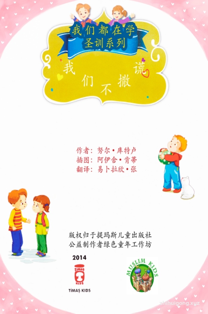 《我们不撒谎》