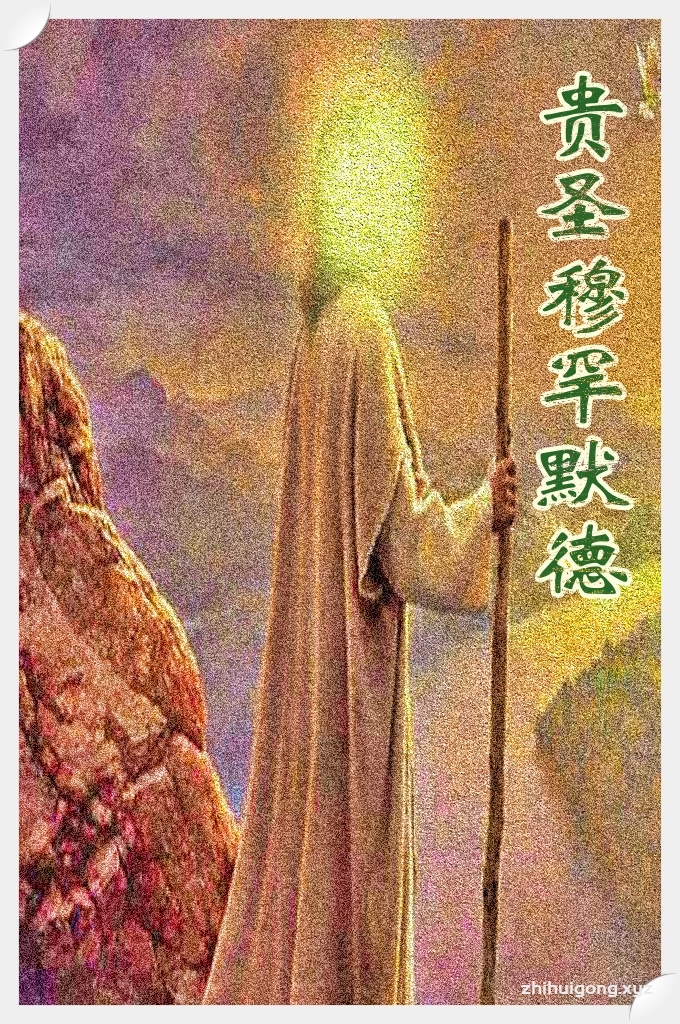 《贵圣穆罕默德》   为本文选择这样一个篇名，我的心灵为之而颤抖，我的第六感官告诉我：这个篇名本身就含有某种对至圣不敬的意味，况且在当今世界上包括非穆斯林在内，有谁不知道穆罕默德*至少是人类中产生的一位伟人呢？也许我应该选择这样的篇名《怎样正确信仰至圣穆罕默德*？》。