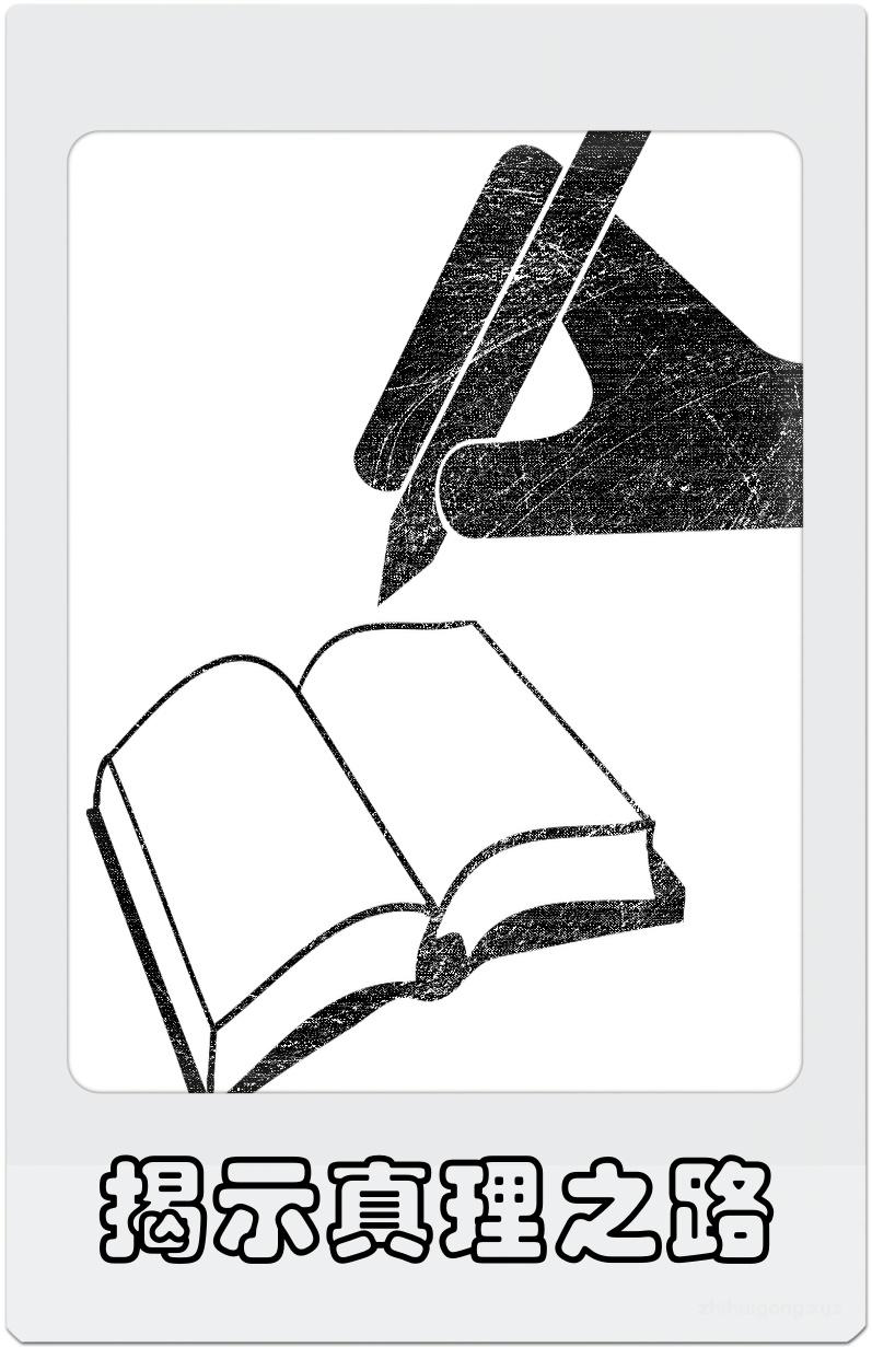 《揭示真理之路》   知识的种类中最有益的，对穆斯林用处最大，福利最多的就是了解善恶的根源，和获福防灾之道，因为清高的真主为每一件善和恶都设定了一把钥匙和一个入口，每个愿望都有打开它的钥匙，而钥匙就是打开所有愿望的工具。