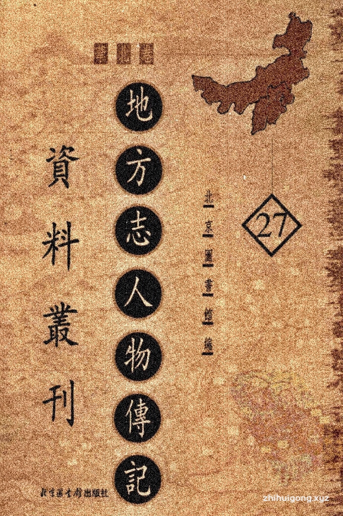 《地方志人物传记资料丛刊 华北卷 》 （27）  它通常收录在地方志中“人物志”部分的内容，以及与人物相关的墓志、碑铭、传记等，内容丰富，形式多样。