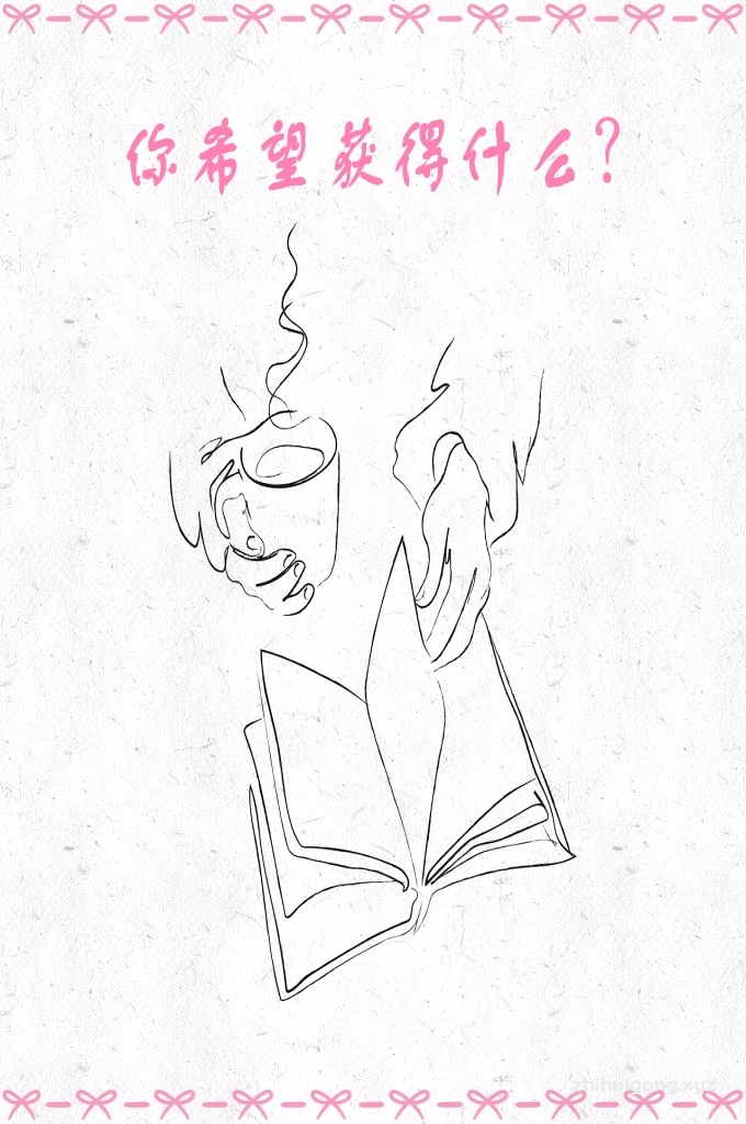 《你希望获得什么？》  你想要获得什么？各种恩典、钱财、子女、天堂、河流、美女；为此，我将把其中的部分恩典告诉你，为你阐明最优美的途径，以便你任意地选择，达到你最终的目的；